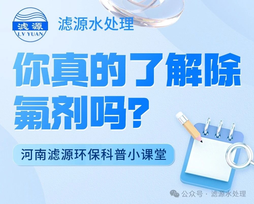 你真的了解除氟劑嗎？